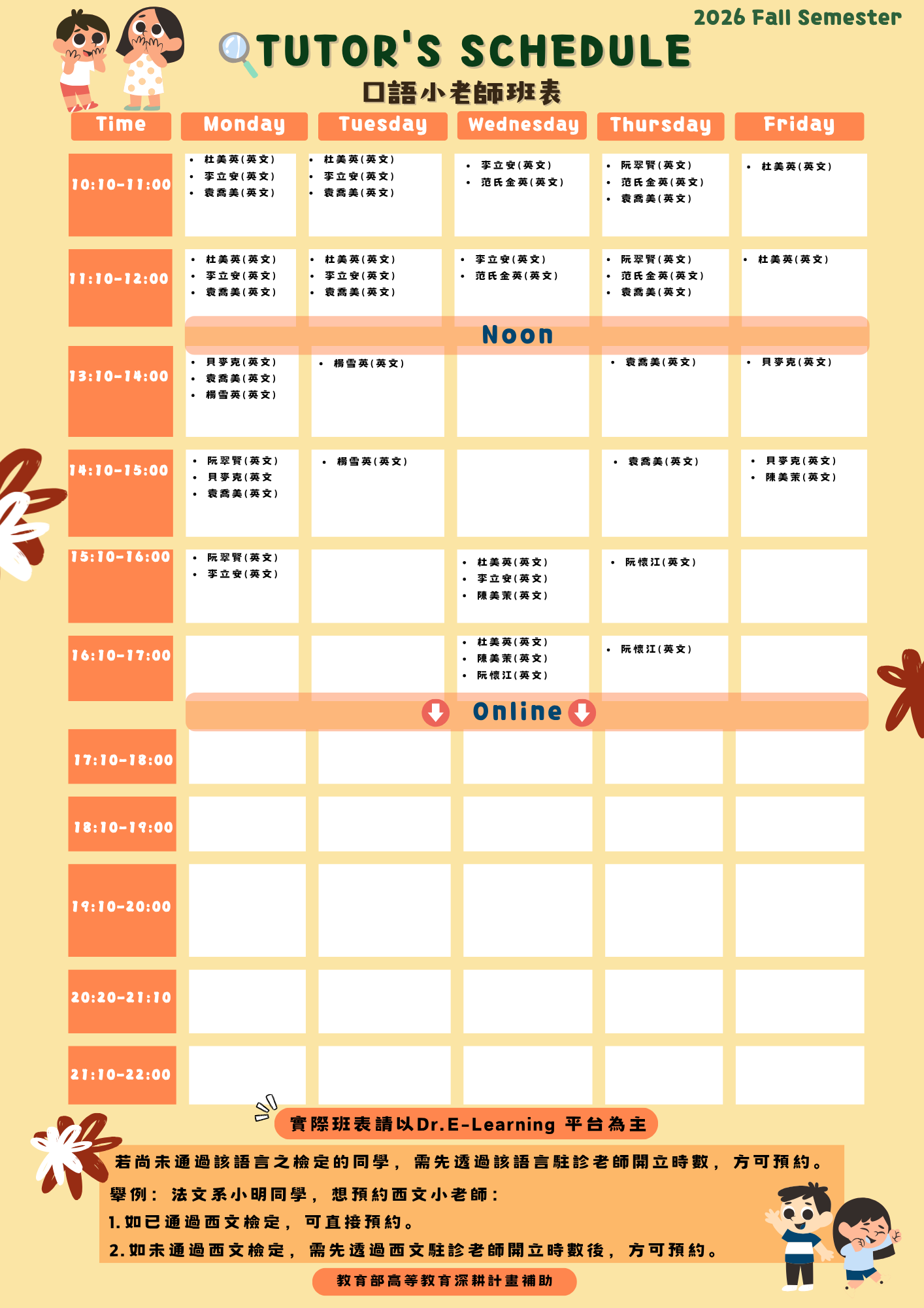 115-1 Tutor's TimeTable 小老師班表(1150903).png